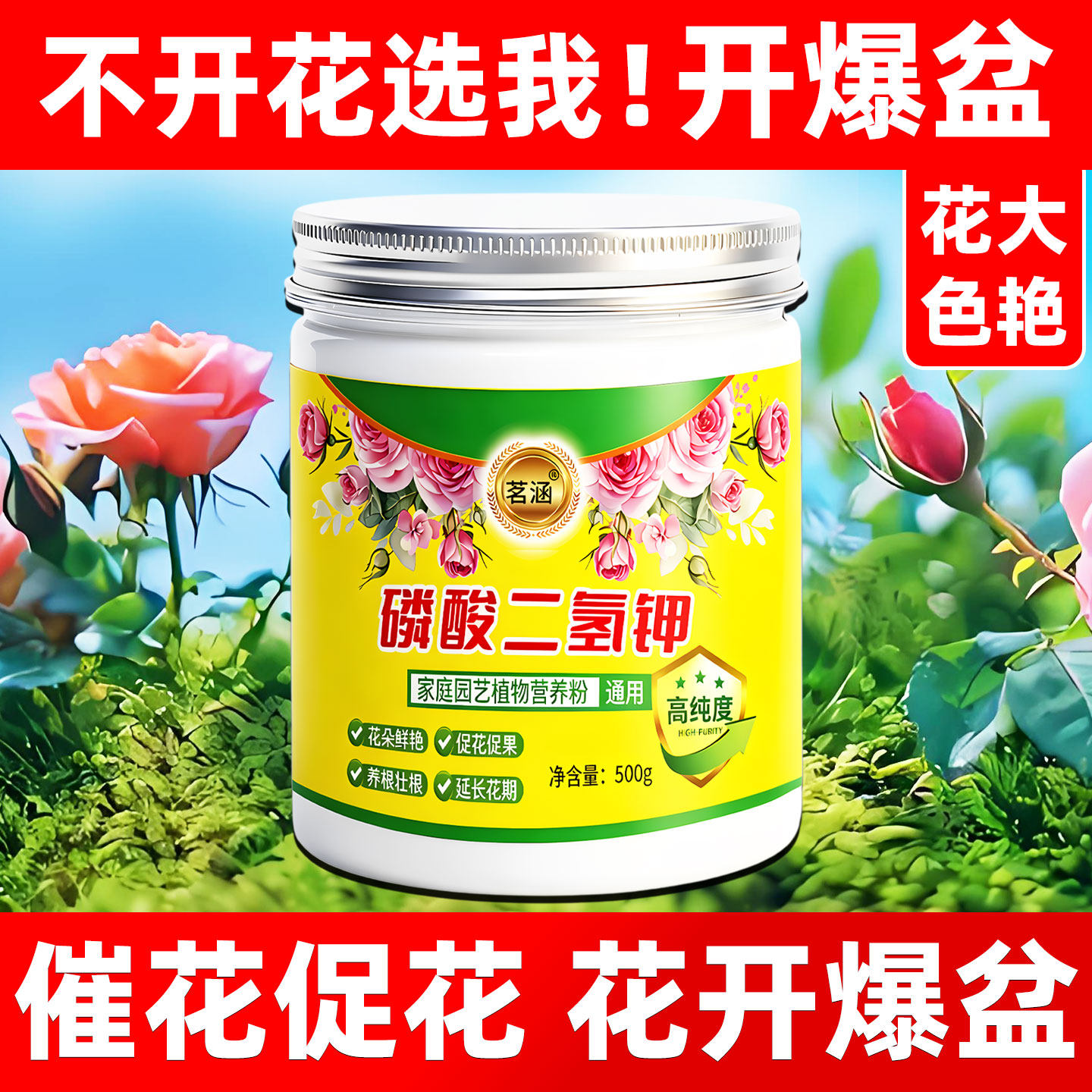 磷酸二氢钾肥料花卉蔬果专用叶面肥养花种菜农用水溶肥催花促花肥