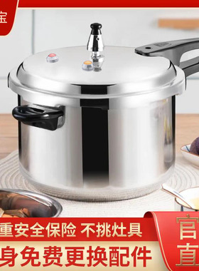 福多宝高压锅家用燃气电磁炉煤气灶通用防爆压力锅1-2-3-4-5-6人