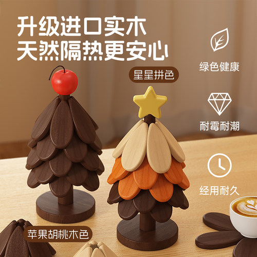 圣诞树隔热垫餐桌摆件创意法式一棵树耐高温防烫锅垫折叠杯垫碗垫