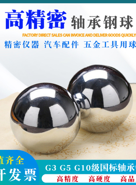 G10级精密轴承钢球钢珠1/3/8/10/20/30/40/50/60/70/80/100mm滚珠