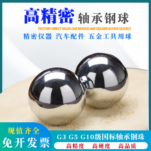 G10级精密轴承钢球钢珠1/3/8/10/20/30/40/50/60/70/80/100mm滚珠