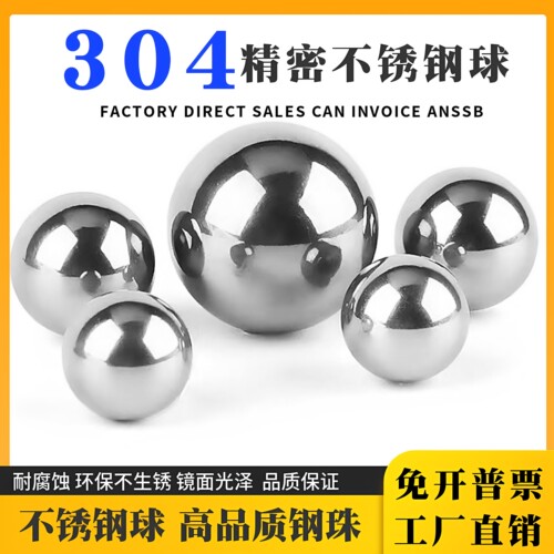 304实心不锈钢珠1/2/4/6/8/10/12/16/18/20/25mm精密不锈钢球圆珠