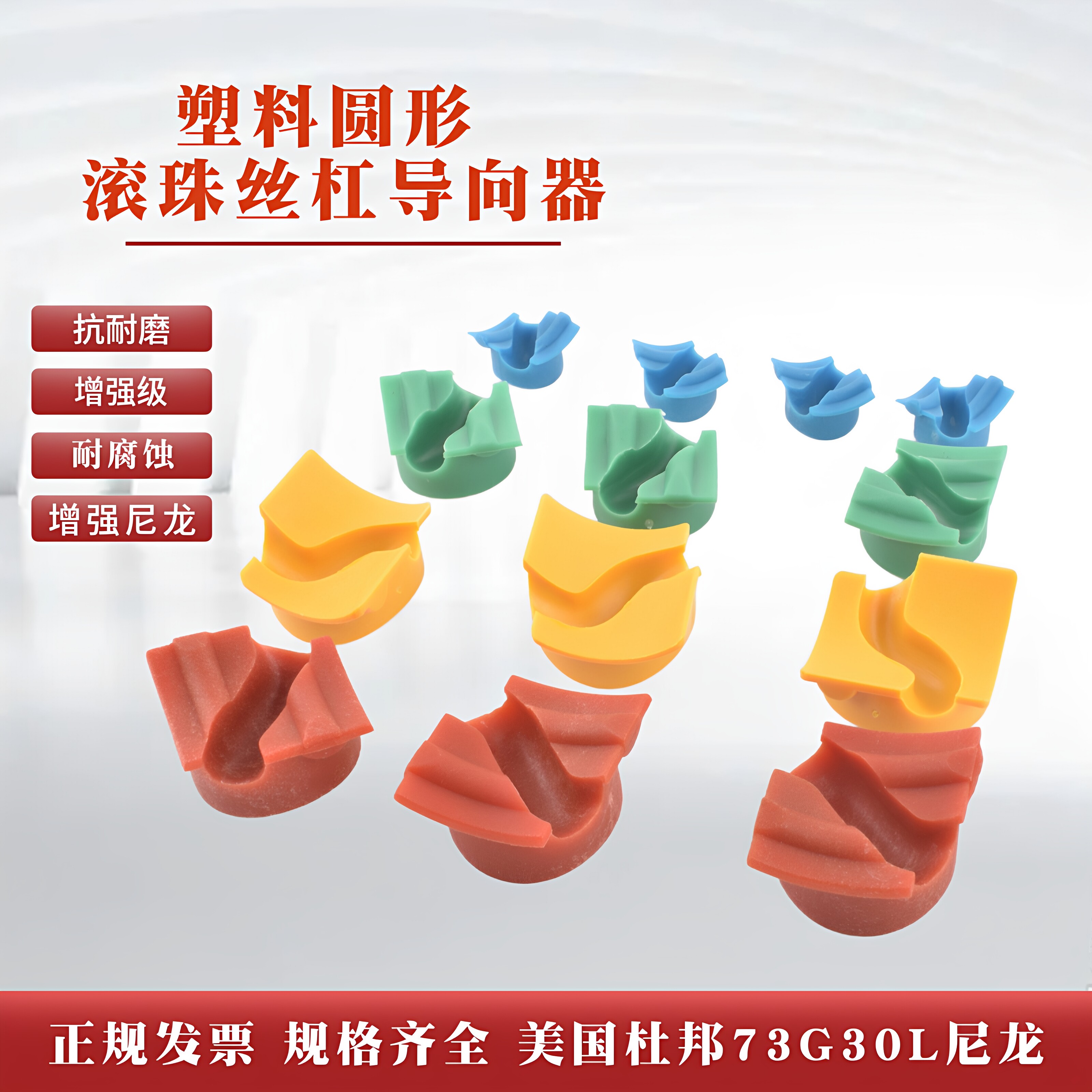 滚珠丝杠返向器导向器丝杠维修用进口尼龙塑料圆形反向器回珠器件图片