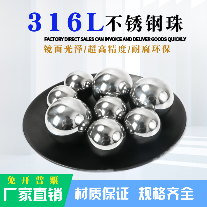 316L不锈钢珠2mm4/6/8/9/14/18/20/25毫米实心环保耐腐蚀不锈钢球