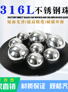 316L不锈钢珠2mm4/6/8/9/14/18/20/25毫米实心环保耐腐蚀不锈钢球