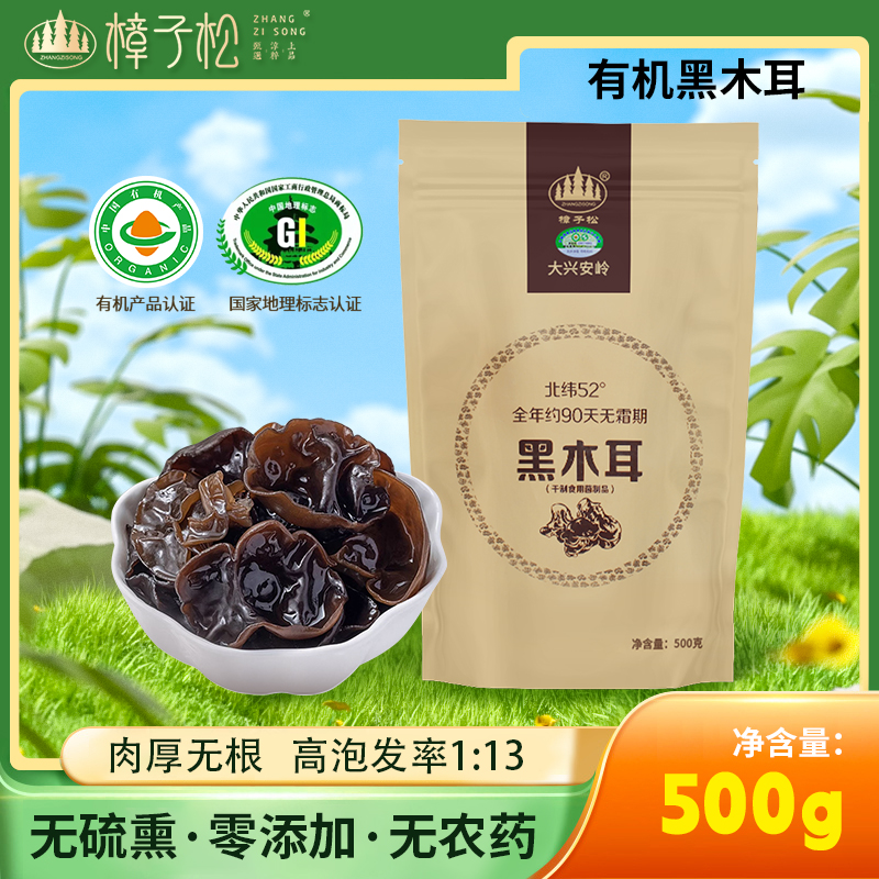 东北有机木耳无根无硫熏