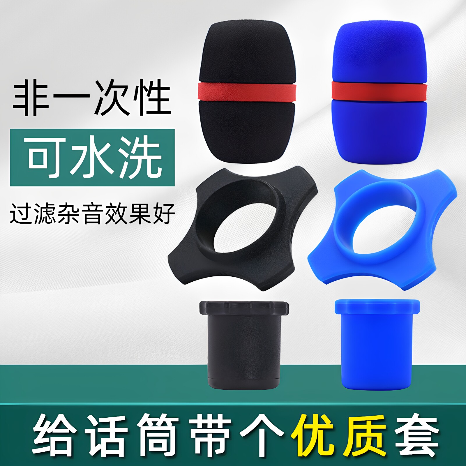 话筒套保护套ktv麦克风海绵套硅胶防滑圈防摔尾套可水洗防喷咪罩