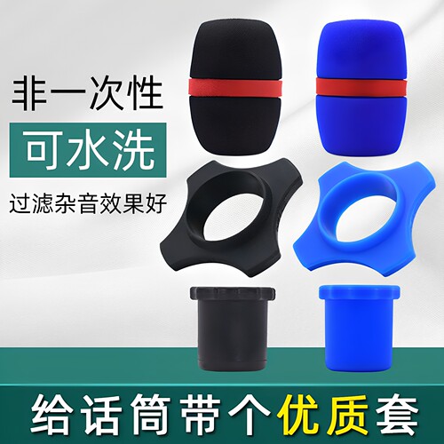 话筒套海绵套硅胶防滑圈防摔尾套