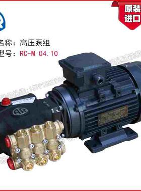 意大利AR高压泵RC-M 04.10 100Bar 4升 电机0.75KW高压柱塞泵组