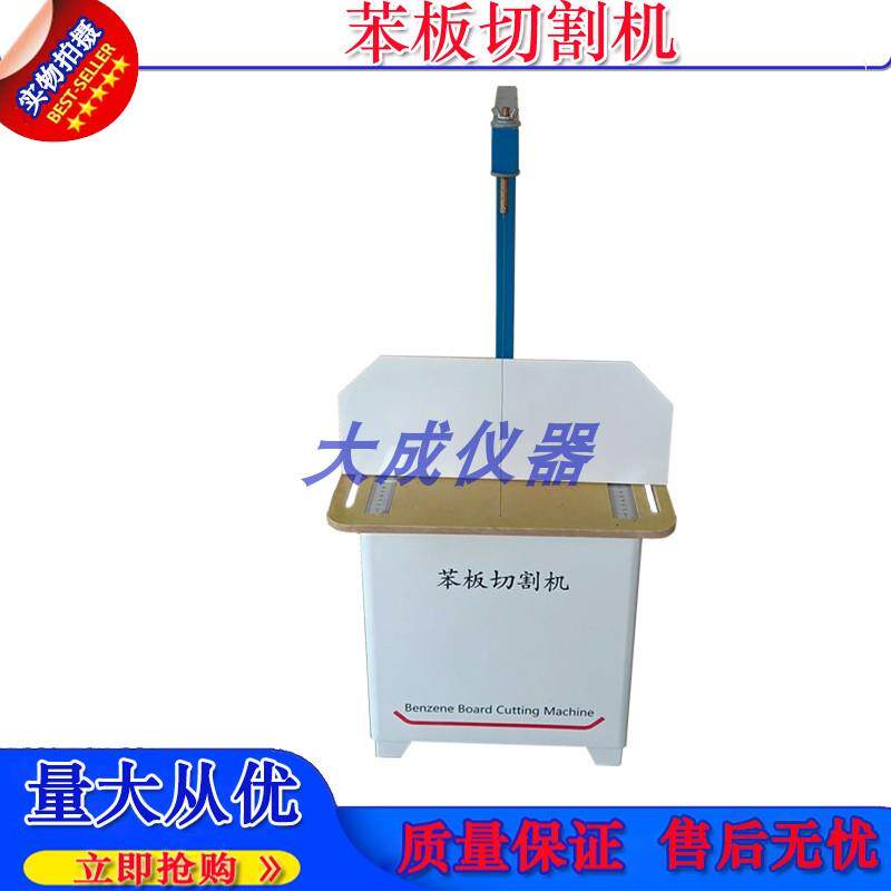 保温材料苯板切割机 聚苯乙烯泡沫板切割器 ESP板电热苯板切割仪