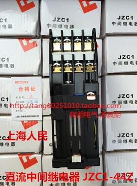 上海人民 接触式中间继电器直流JZC1-44Z 62 80 (3TH82-44) DC