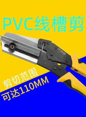 FSE华胜工具PVC线槽专用剪刀VSJ-110XC角度剪电工多功能90/45角度