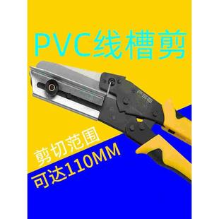 FSE华胜工具PVC线槽专用剪刀VSJ-110XC角度剪电工多功能90/45角度