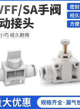 高端白色调速阀手阀SA-08SA-10HVFF-08HVFF-10白色气动接头