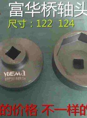 富华桥轴头套筒气动122mm124mm八角套筒风炮专用轴头套筒扳手工具