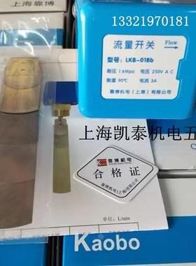 上海靠博流量开关 LKB-01Bb 水流开关 LKB-01BN 靶式流量控制器