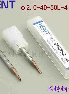 KENT60度钨钢铣刀 2mm-50L-4F 硬质合金刀 不锈钢专用立铣刀 锣刀