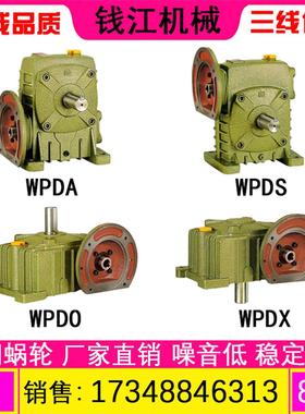 WPDA WPDS WPDO  WPDX 蜗轮蜗杆减速机 减速器减速箱齿轮箱