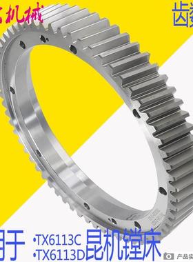 昆机TX6113镗床斜齿轮 昆机原装平旋盘斜齿轮 件号21023 原装磨齿
