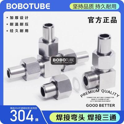 304不锈钢焊接弯头三通对焊式90度直角终端6810/12/14/25mm活接头