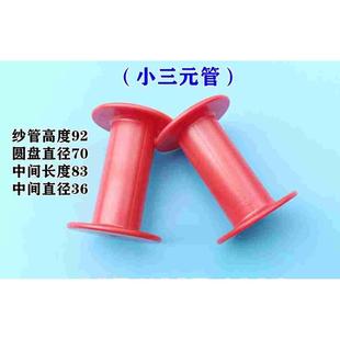 纺织塑料纱管 三元塑料纱管 三元倍捻管 鱼丝线丝绸工字管H型塑料