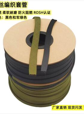 军绿色/黑色 锦纶丝编织网套管123456789100mm-60mm 高度柔软