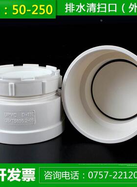 联塑PVC排水管配件清扫口外插家用排污管下水管管件50 75 110 160