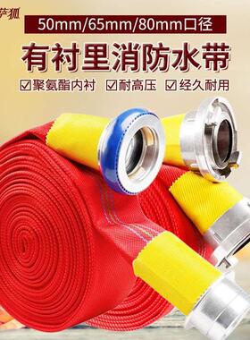 13-65-20/25聚氨酯衬胶高压红色消防水带耐磨加厚2.5/3寸水管DN50