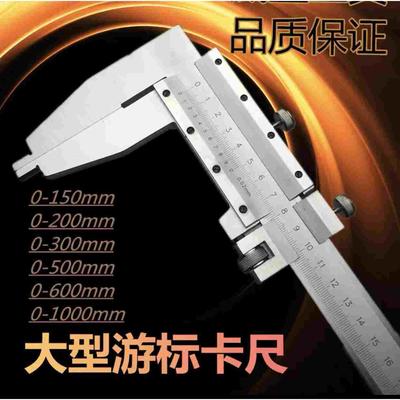 北量大型游标卡尺0-500/600/1000MM 0.02mm 单向爪大量程卡尺测量