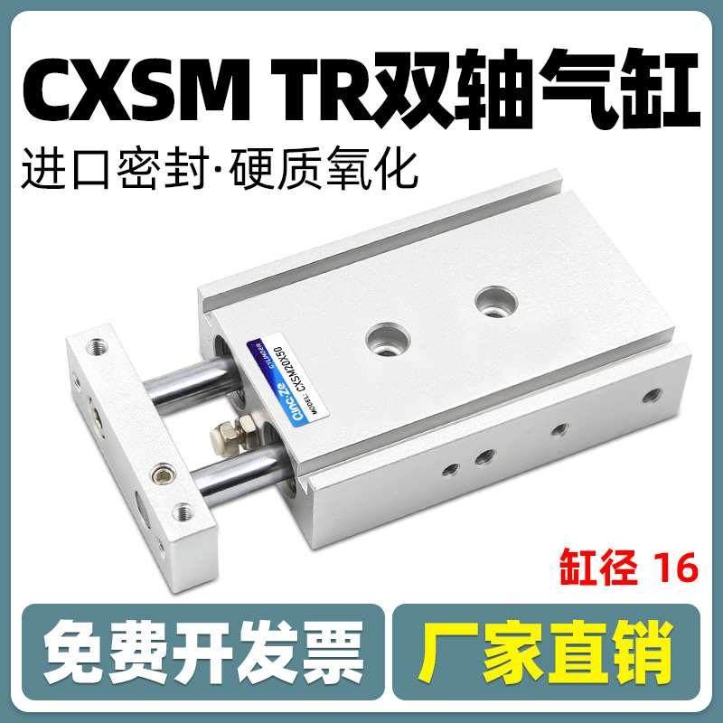 小型双联双轴双杆气缸TR16/CXSM15-10/15/20/25/30/40/50/75-100S,纺织面料/辅料/配套,服装加工设备,淘宝优惠券,粉丝福利购,淘宝优惠卷