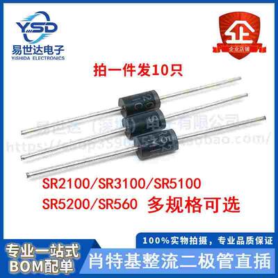 SR5100/SR5200/SR2100/SR3100 直插 二极管 肖特基 整流 5A 200V