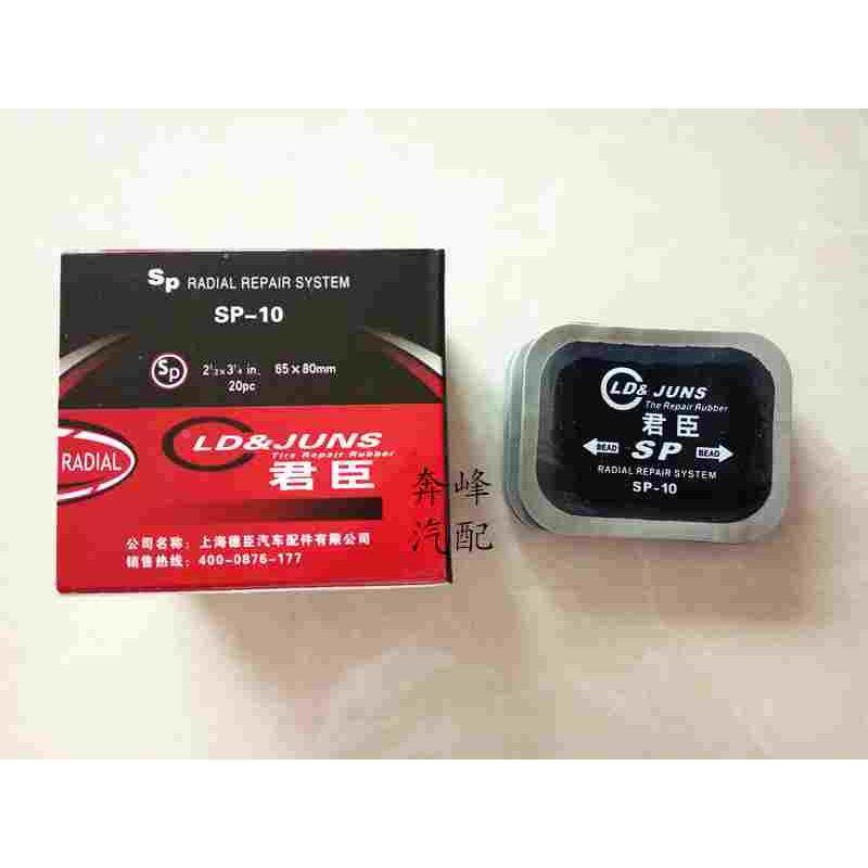君臣子午线轮胎补片方形补胎胶片真空胎冷补胶片补胎工具SP—10,厨房电器,爆米花机,淘宝优惠券,粉丝福利购,淘宝优惠卷