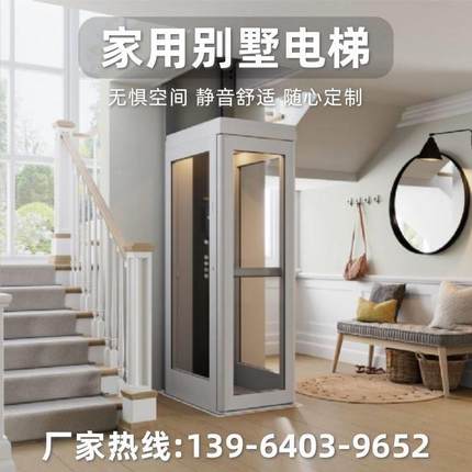 家用电梯二层三层四五六层室外液压升降曳引观光室内小型别墅电梯