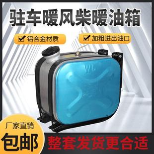 65升柴暖加热驻车副油箱改装防爆货车铝合金油箱带支架