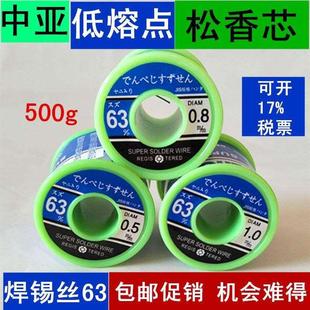 中亚焊锡丝63%高纯度免清洗线0.5mm/500g低温松香0.8mm实际锡50%