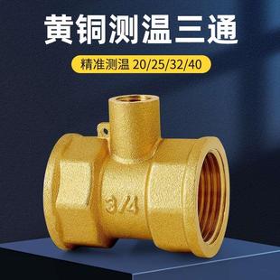 全铜加厚测温三通直接直通自来水感温超声波热量表探头6分1寸dn20