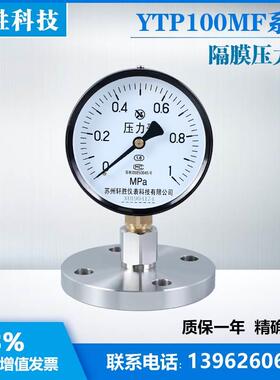YTP-100MF DN25 法兰隔膜压力表 HG20592不锈钢法兰隔膜式压力表