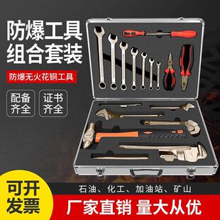 防爆工具套装无火花铜防爆工具组合套装油库气站专用防爆组合工具