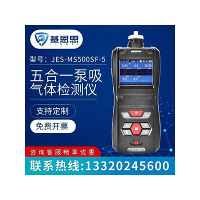 便携式五合一气体检测仪MS500F基恩思CO2H2SEX有毒有害气体报警仪