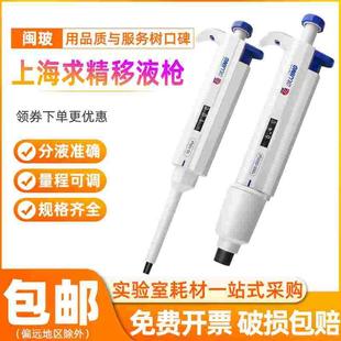 上海求精移液枪单道数字可调微量移液器加液器送枪头吸嘴支架包邮