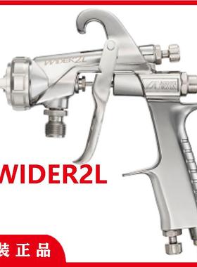 日本岩田喷枪WIDER2L-2-10G2P-12G2P-14G2P高雾化喷漆枪HVLP