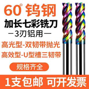 60度加长七彩铝用铣刀加长铝用DLC涂层铣刀75/100/150L钨钢铣刀