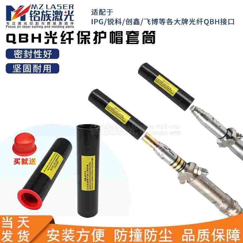 光纤头晶体防护窗保护帽创鑫锐科激光器防尘防护盖切割机QBH飞博