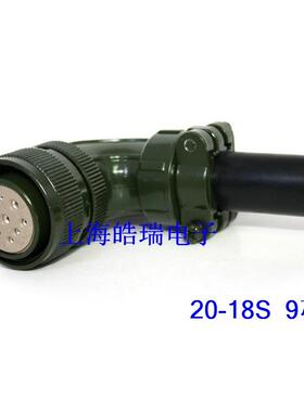 YDM30200347 军标 航空插头 20-18S 9芯 伺服插头 直式/弯式 头孔