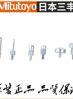 三丰可更换测头套装7822（131365 101117 101121 19 18 101387）