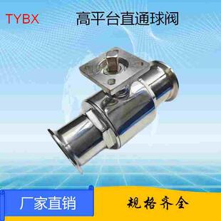 304不锈钢高平台快装球阀316卫生级带支架平台直通阀门快卡盘