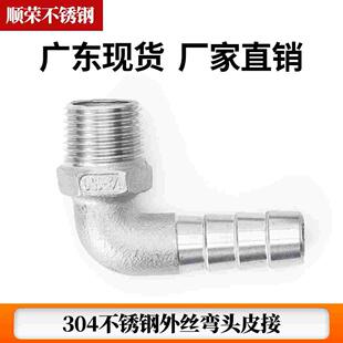 304不锈钢4分外丝宝塔弯头90度水管皮接弯软管接头水暖配件