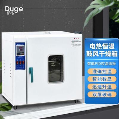 都格Duge电热恒温鼓风干燥箱实验室工业用小型高温烘箱真空老