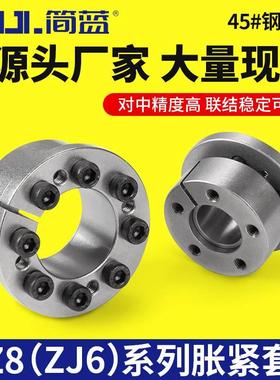 Z8胀紧套 ZJ6锁紧套 KTR206胀套 TLK133免键轴衬EUX21胀紧联结套