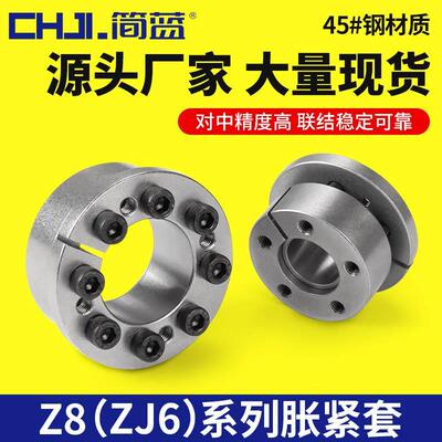 Z8胀紧套 ZJ6锁紧套 KTR206胀套 TLK133免键轴衬EUX21胀紧联结套